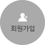 회원가입